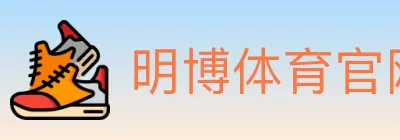 明博体育官网 logo